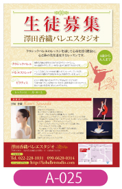 澤田香織バレエスタジオ様生徒募集チラシの画像です。ベージュのシンプルな背景に、読みやすく上品な配置・飾りのデザインです。