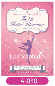 バレエスタジオシルフィード様発表会のチラシです。ピンク地にバラ模様を並べた背景に、バレリーナのシルエットを飾ったデザインです。