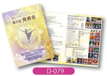 長谷川千洋バレエスクール様発表会用プログラムの画像です。紫と黄色を基調としたゴージャスなデザインです
