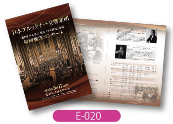 日本ブルックナー交響楽団様コンサートのプログラム画像。茶色をメインにし、中央にベルリンコンサートの写真を使用した重厚なデザイン。