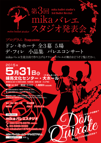 mikaバレエスタジオ様第3回発表会チラシの画像です。演目のドン・キホーテのシルエットを黒と赤で表現した情熱的なデザインです。