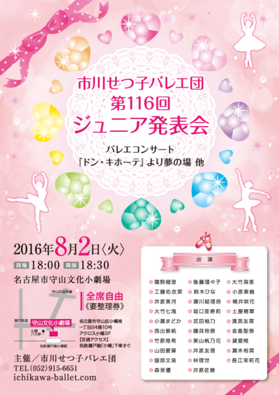 市川せつ子バレエ団様発表会チラシの画像です。ピンクの背景にラインストーンを配置したキラキラしたデザインです