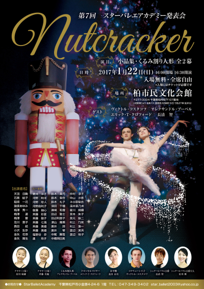 スターバレエアカデミー様発表会用のチラシです。くるみ割り人形とクリスマスツリーを背景に男女のダンサーの写真を飾ったデザイン