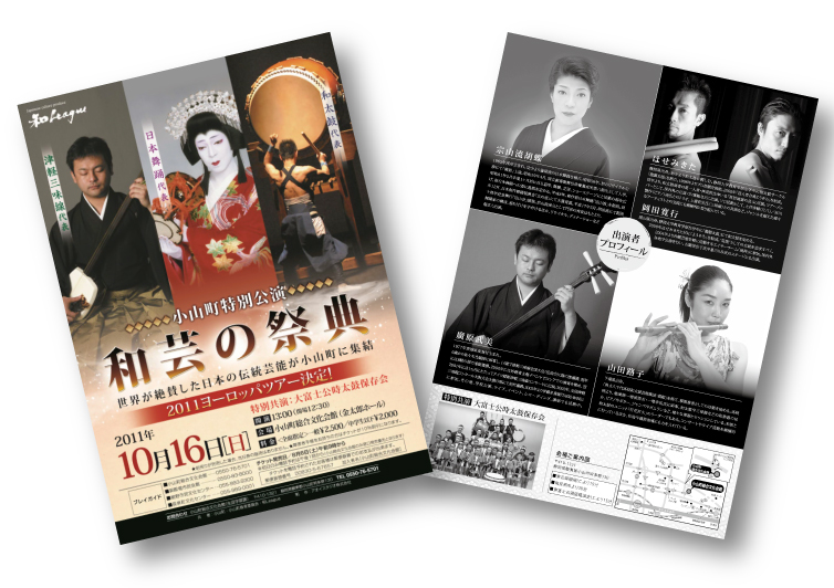和太鼓コンサートのチラシ作成 発表会 コンサート デザイン作成と印刷 チラシ印刷劇場